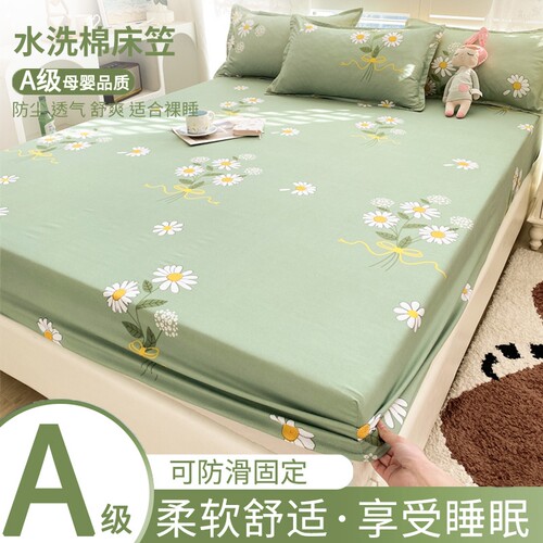 【A级母婴可用】床笠全包床罩