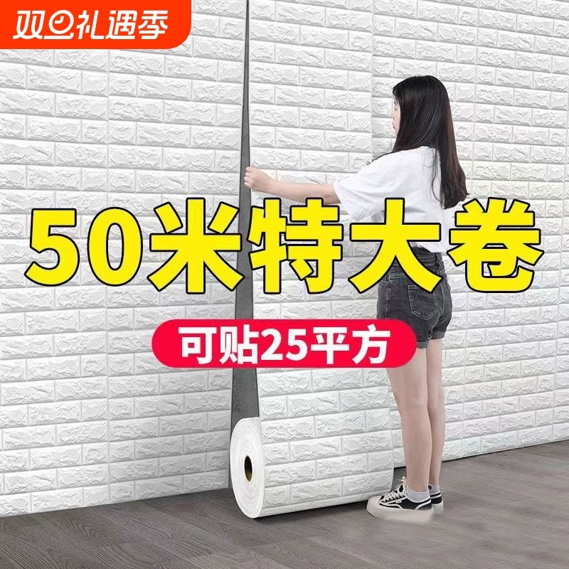 墙纸自粘3d立体墙贴壁纸背景墙面泡沫砖装饰防水防潮贴纸防油防撞