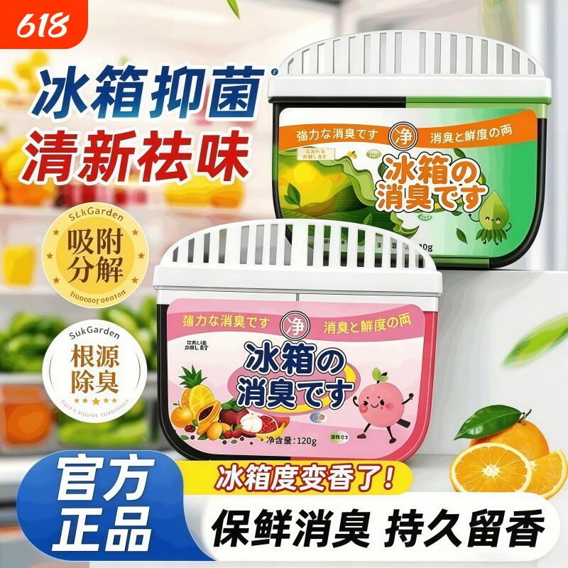 冰箱除味剂活性炭清洁除臭清新去除异味家用专用除味盒清洗剂神器