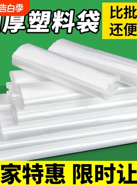 透明白色塑料袋食品级外卖打包方便袋超市购物袋子一次性手提胶袋