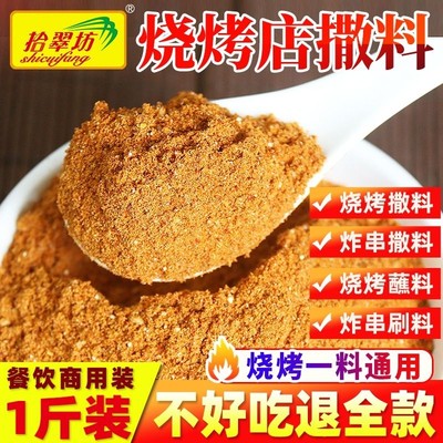 【烧烤店商用】孜然撒料500g