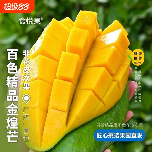 广西百色青皮金煌芒果包邮新鲜现摘当季热带水果核小果肉Q弹大果