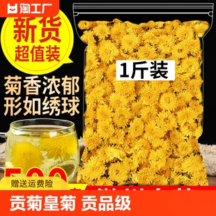 菊花茶徽州皇菊婺源500g黄山贡菊黄菊花草茶散装 泡水非特级熬夜