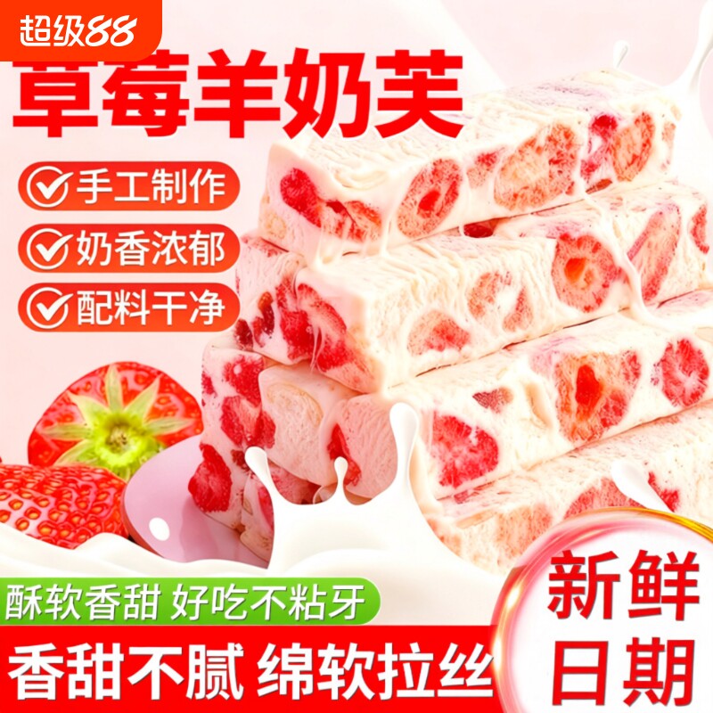 草莓羊奶芙拉丝雪花酥手工冻干图片