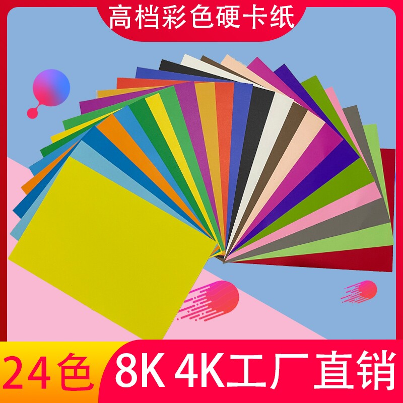 4k卡纸8K彩色手工硬卡纸折纸儿童彩纸手工纸小学生幼儿园专用黑白