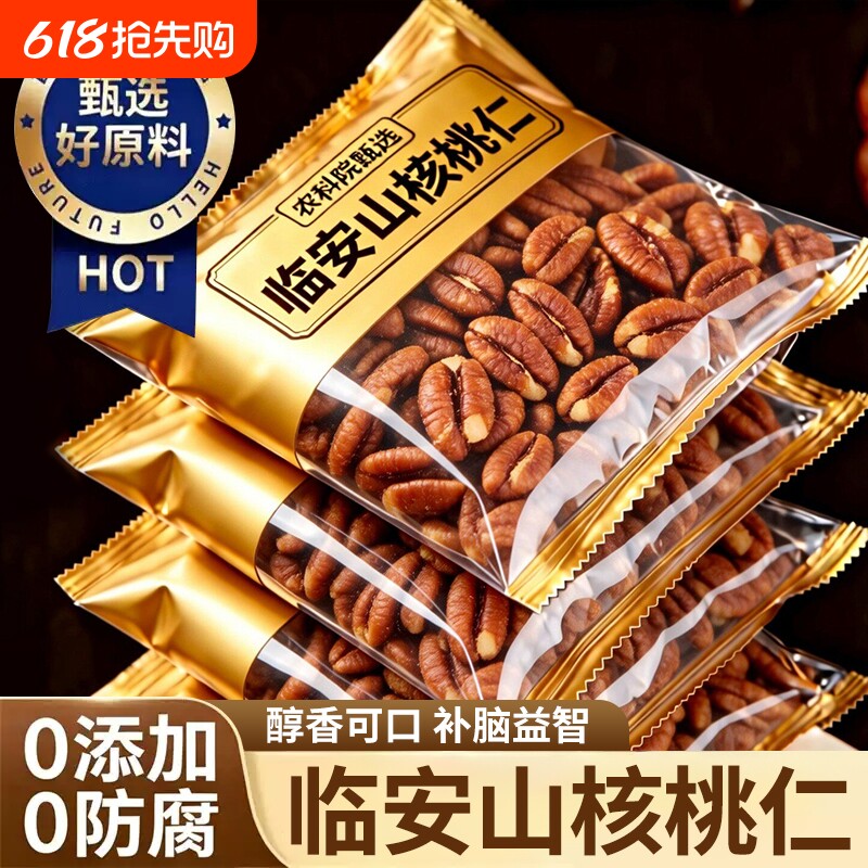 央妈推荐！山核桃仁坚果2026临安山小核桃孕妇儿童袋装新货小包装
