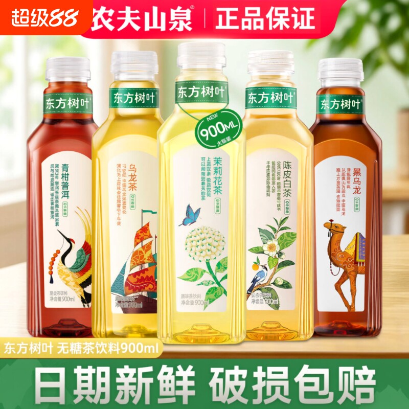东方树叶茉莉花茶|超3000次加购图片