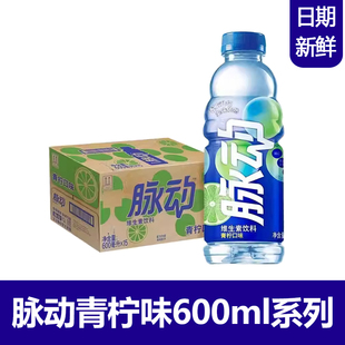 脉动功能饮料青柠口味600ml系列低糖维生素C运动解渴饮品新鲜日期