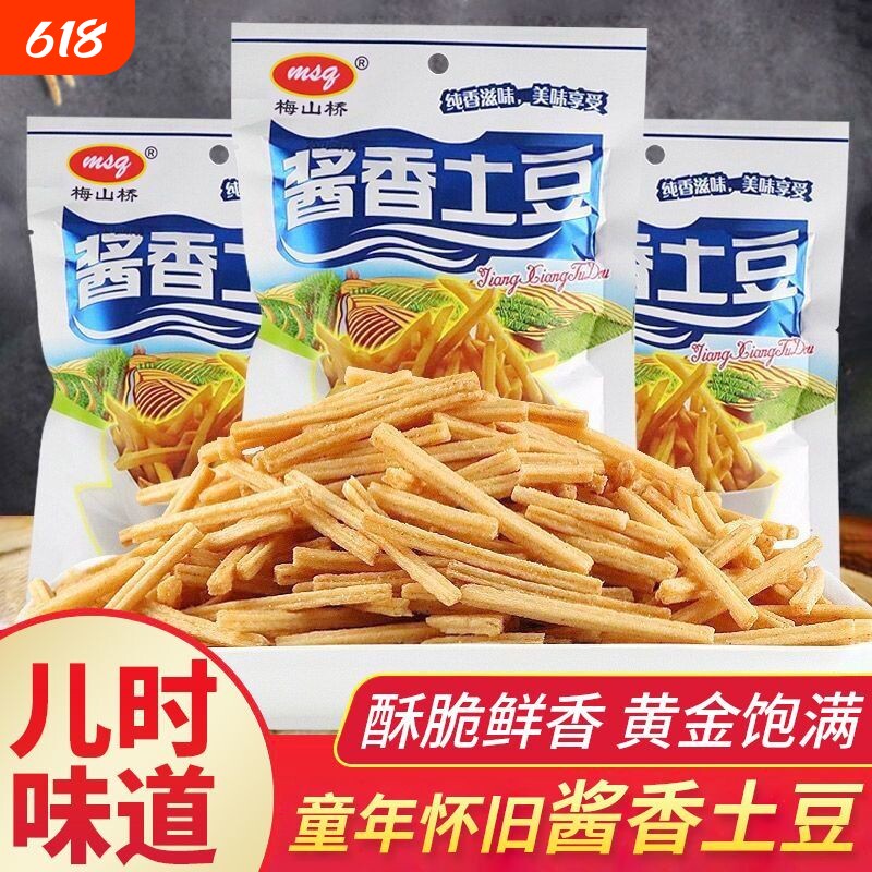 梅山桥酱香土豆薯条薯片上班追剧解馋小零食休闲小吃食品网红爆款