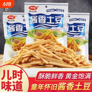 梅山桥酱香土豆薯条薯片上班追剧解馋小零食休闲小吃食品网红爆款