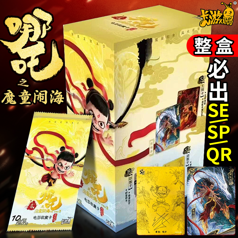 正版卡游哪吒2影视卡牌