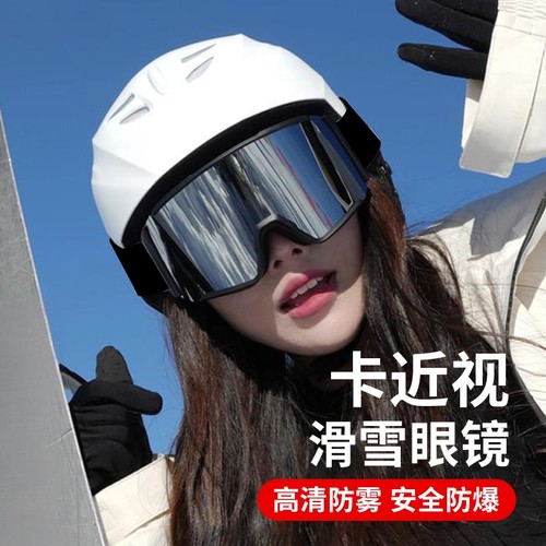 冬季滑雪登山护目镜男女同款防雾