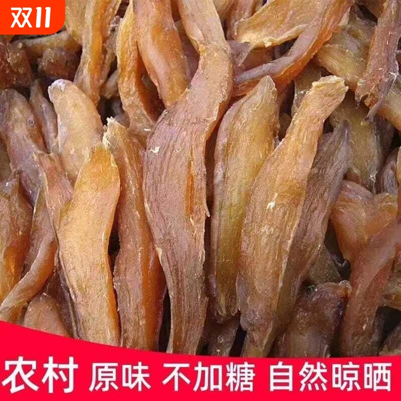 农家手工自制地瓜干原汁原味番薯干软糯红薯小条零食即食代餐饱腹