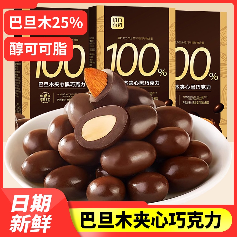巴旦木巧克力豆纯可可脂坚果夹心黑巧克力网红糖果零食批发好吃的
