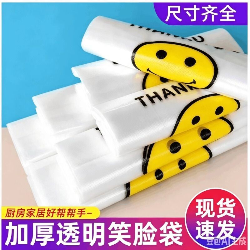 笑脸塑料袋食品级商用透明外卖打包手提购物方便袋子大号加厚批发图片