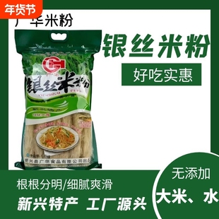 新兴广华银丝米粉彩袋银丝米粉新兴特产干米线汤粉袋装1.8kg