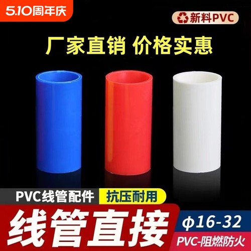 20线管直接16PVC25国标配件接头