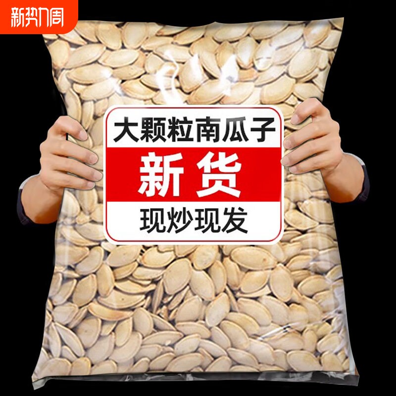 南瓜子2026新货原味南瓜籽熟炒大棵粒现炒散装零食
