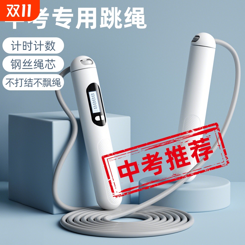 跳绳燃脂负重健身减肥运动专用计数款负重跳绳中考专用跳绳可计数