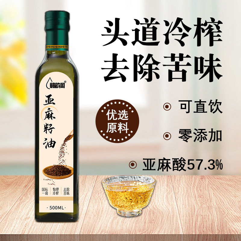 一级冷榨纯亚麻籽油500ML正宗天然胡麻油家用健康儿童辅食食用油
