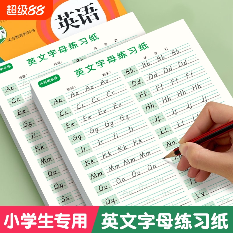英文练字帖26个英语字母天天练衡水体字帖一二三年级同步描红本