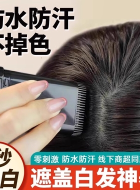 美发棒白发遮盖神器不掉色一次性美发笔遮白发植物一抹黑补色不沾