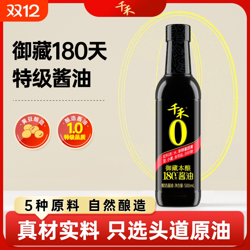 千禾头道御藏本酿180天500ml