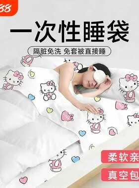 一次性睡袋酒店隔脏旅行床单被罩枕套单人一体式旅游床品火车卧铺