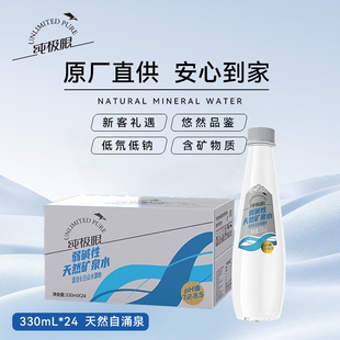 纯极限长白山弱碱性天然矿泉水330ml*24瓶整箱饮用水运动便携小瓶
