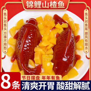 八方来财锦鲤山楂鱼独立包装年夜饭摆盘山楂糕休闲零食年年有鱼