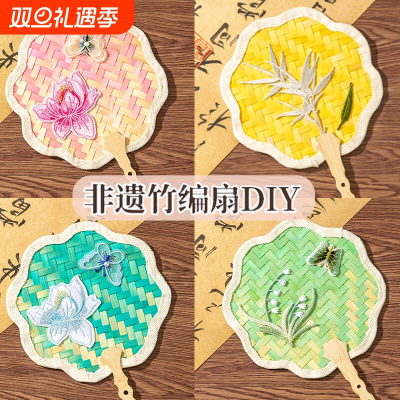 竹编扇子diy手工材料包团扇非遗儿童亲子活动古风开学季手作暖场