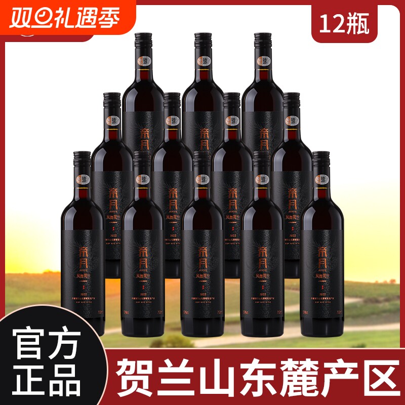 帝月凤舞贺兰干红葡萄酒750ml宁夏贺兰山国产红酒正品官方旗舰店