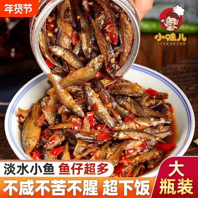 湖南特产农家柴火鱼下饭菜麻辣小鱼仔下酒菜瓶零食小吃香辣手工
