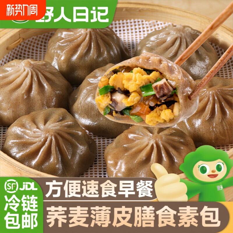 野人日记荞麦膳食小笼包早餐包子半成品代餐主食速食低卡粗粮魔芋