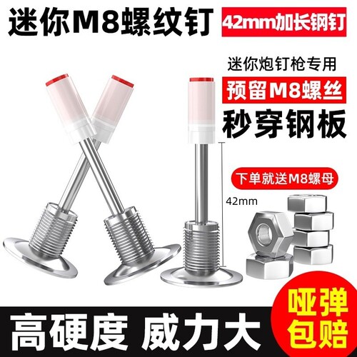 迷你螺纹一体钉M8加长射钉专用炮钉 火药钉32mm带螺丝加长螺纹炮