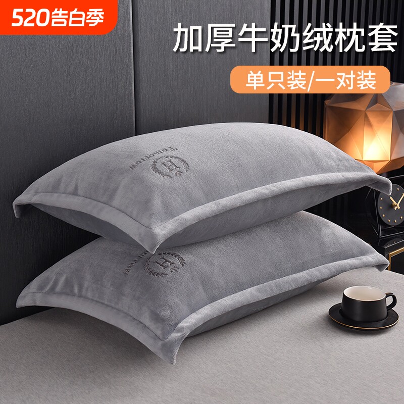 牛奶绒枕套一对装48cmx74cm加厚家用枕头套珊瑚绒冬季枕芯套