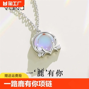 VANA一路鹿有你项链女纯银轻奢小众高级感生日礼物送女友老婆闺蜜