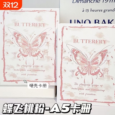 蝶飞桃粉卡册ins高颜值活页四宫格A5加硬外壳3寸小卡片收纳册相册