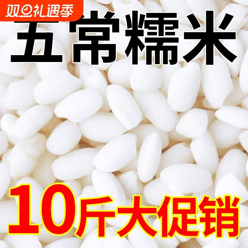 正宗东北五常圆糯米10斤新米包粽子专用农家当季白江米优质糯米