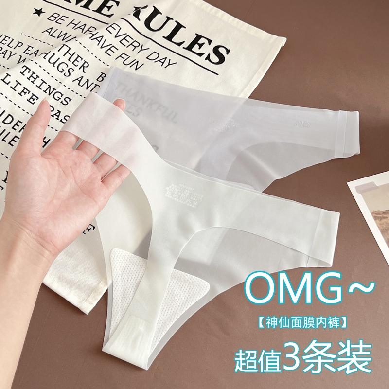 面膜内裤女夏季无痕冰丝瑜伽健身纯欲性感透气档女士丁字裤低腰
