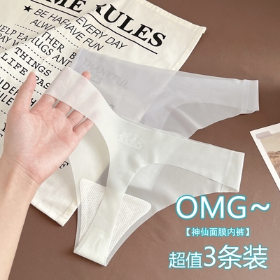 瑜伽内裤女夏季低腰冰丝面膜纯欲性感透气档女士丁字裤无痕隐形