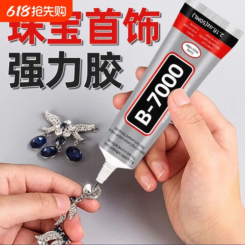 珠宝粘钻专用胶水|超2000次加购