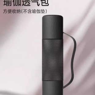 配件瑜伽包瑜伽垫袋子瑜珈垫网袋瑜伽垫套子瑜伽垫背包网包收纳袋