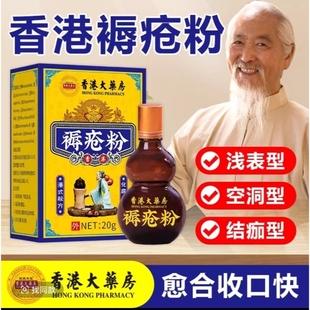 香港祛腐生肌粉褥疮粉止血封口老人卧床臀部老烂腿伤口愈合抑菌粉