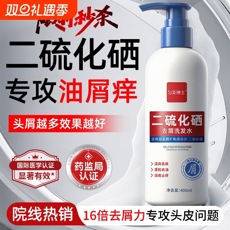 二硫化硒脂溢性皮炎洗发水去屑毛囊除螨清洁炎洗剂控油止蓬松痒