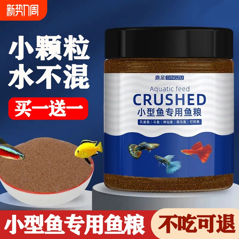 孔雀鱼斗鱼专用鱼饵饲料热带鱼观赏鱼小型鱼上浮鱼食微粒鱼粮饵料