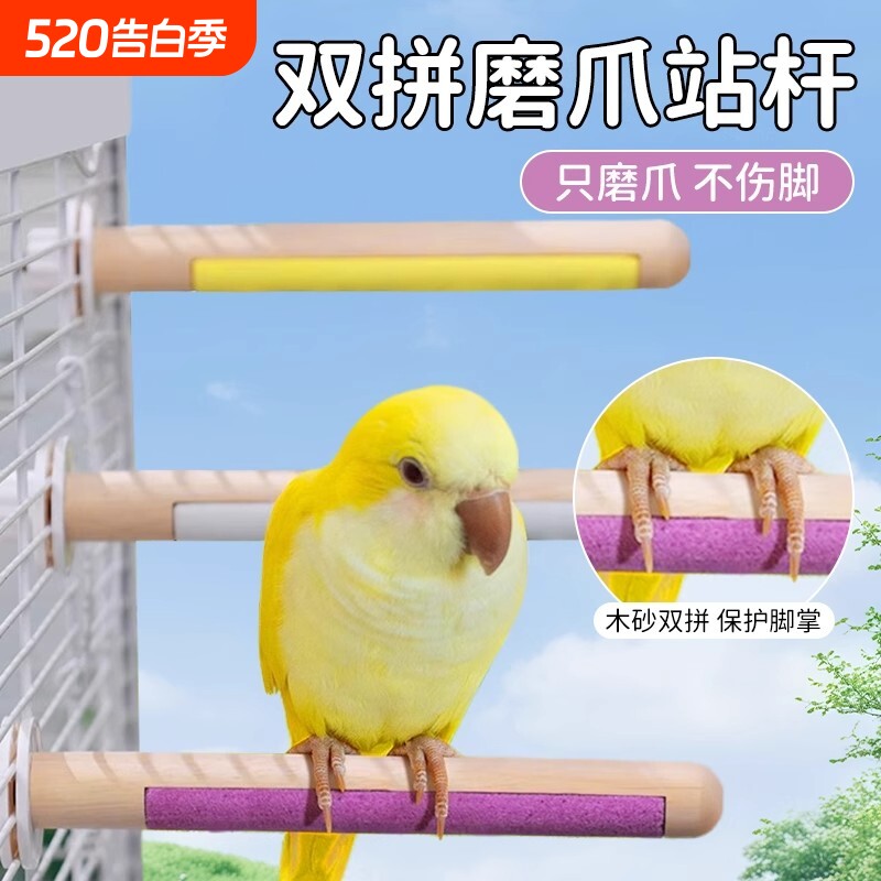 鹦鹉站杆双面磨爪棒站架玄凤虎皮牡丹啃咬玩具鸟站棍鸟笼配件专用