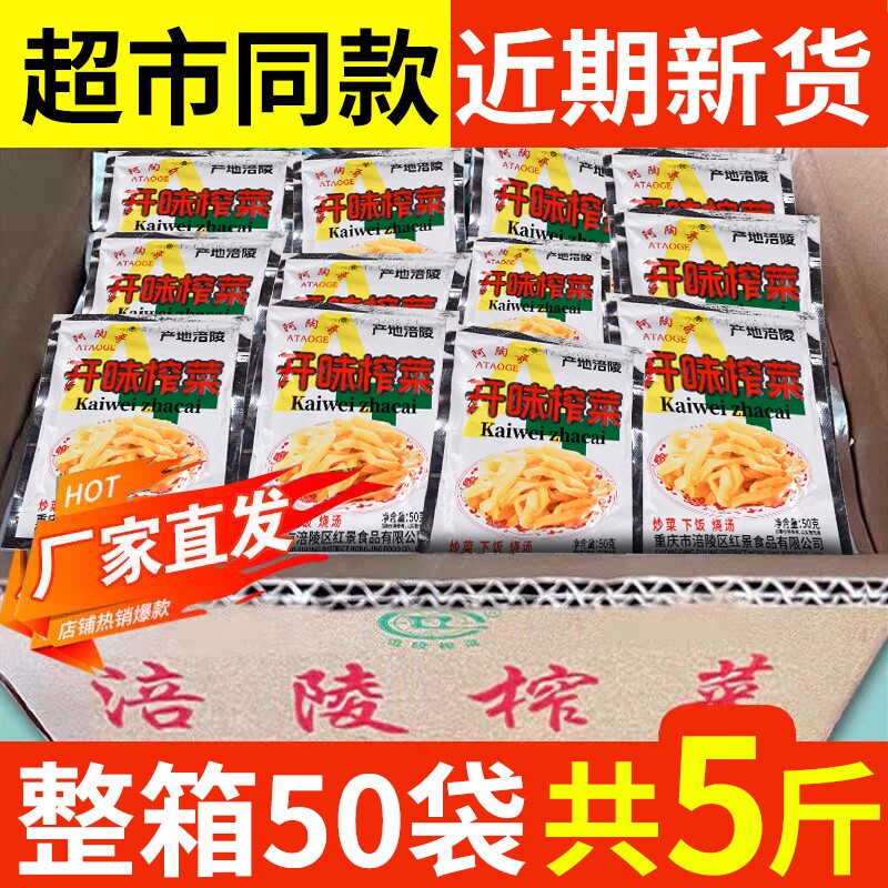 涪陵榨菜榨菜丝咸菜整箱批发去皮学生小包装脆嫩清淡下饭菜开胃菜