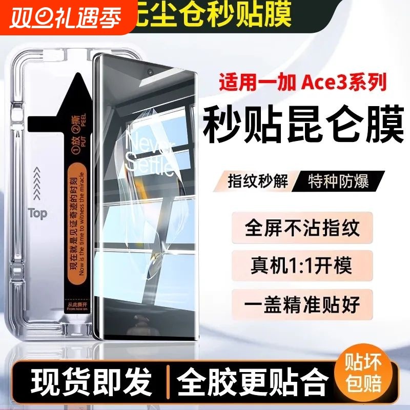 适用一加Ace3Pro曲面钢化膜