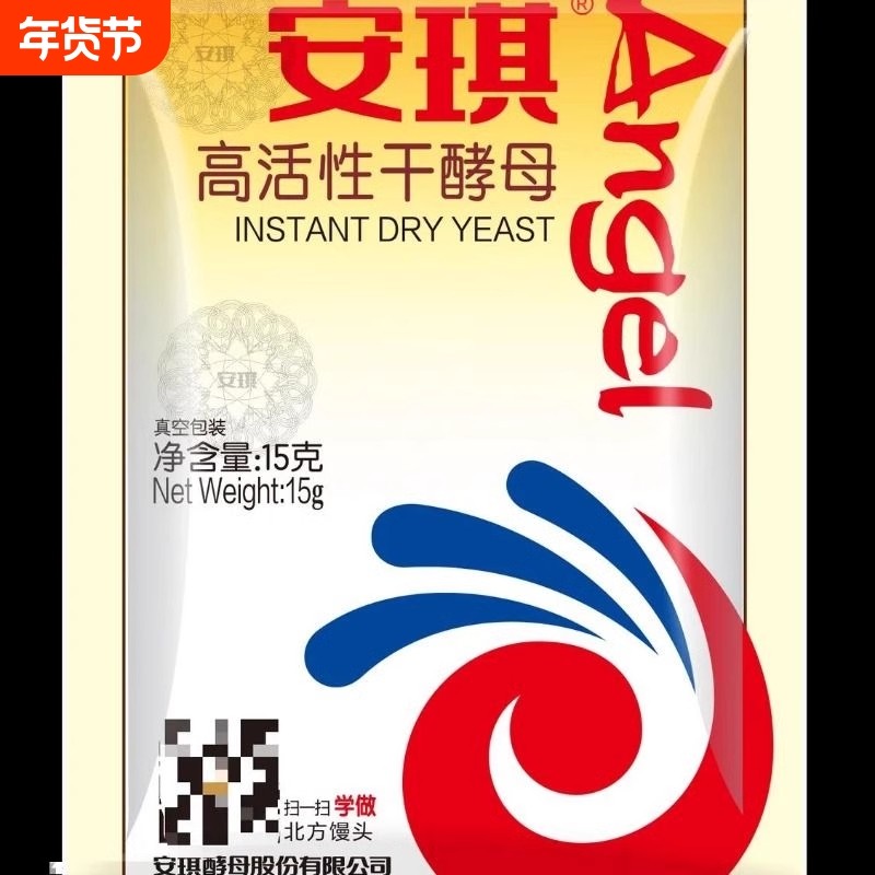 安琪高活性干酵母15克家用面包蛋糕烘焙做馒头包子发面鲜酵母发酵,粮油调味/速食/干货/烘焙,酵母粉,淘宝优惠券,粉丝福利购,淘宝优惠卷